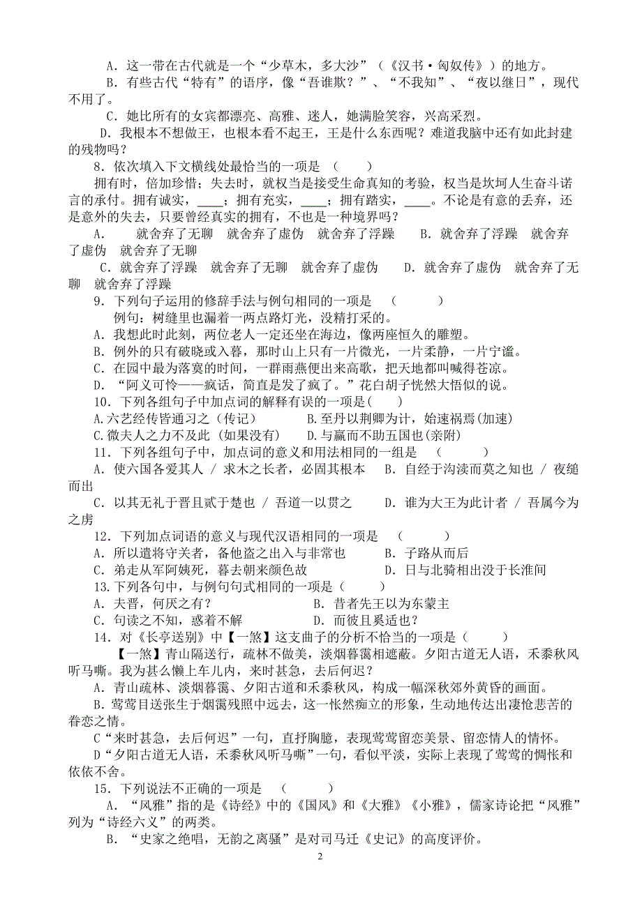 职业高中三年级语文期中试卷_第2页