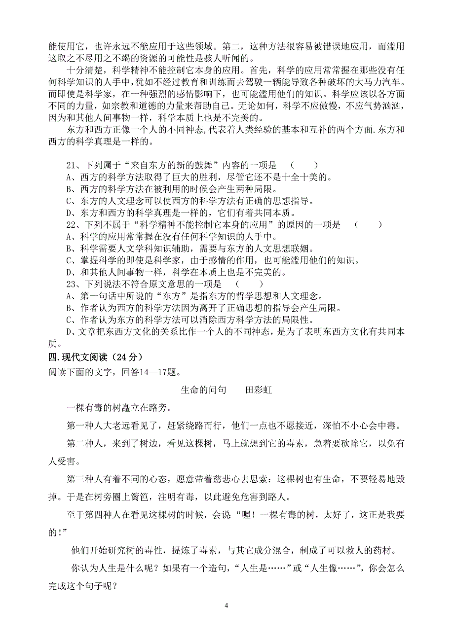 职业高中三年级语文期中试卷_第4页