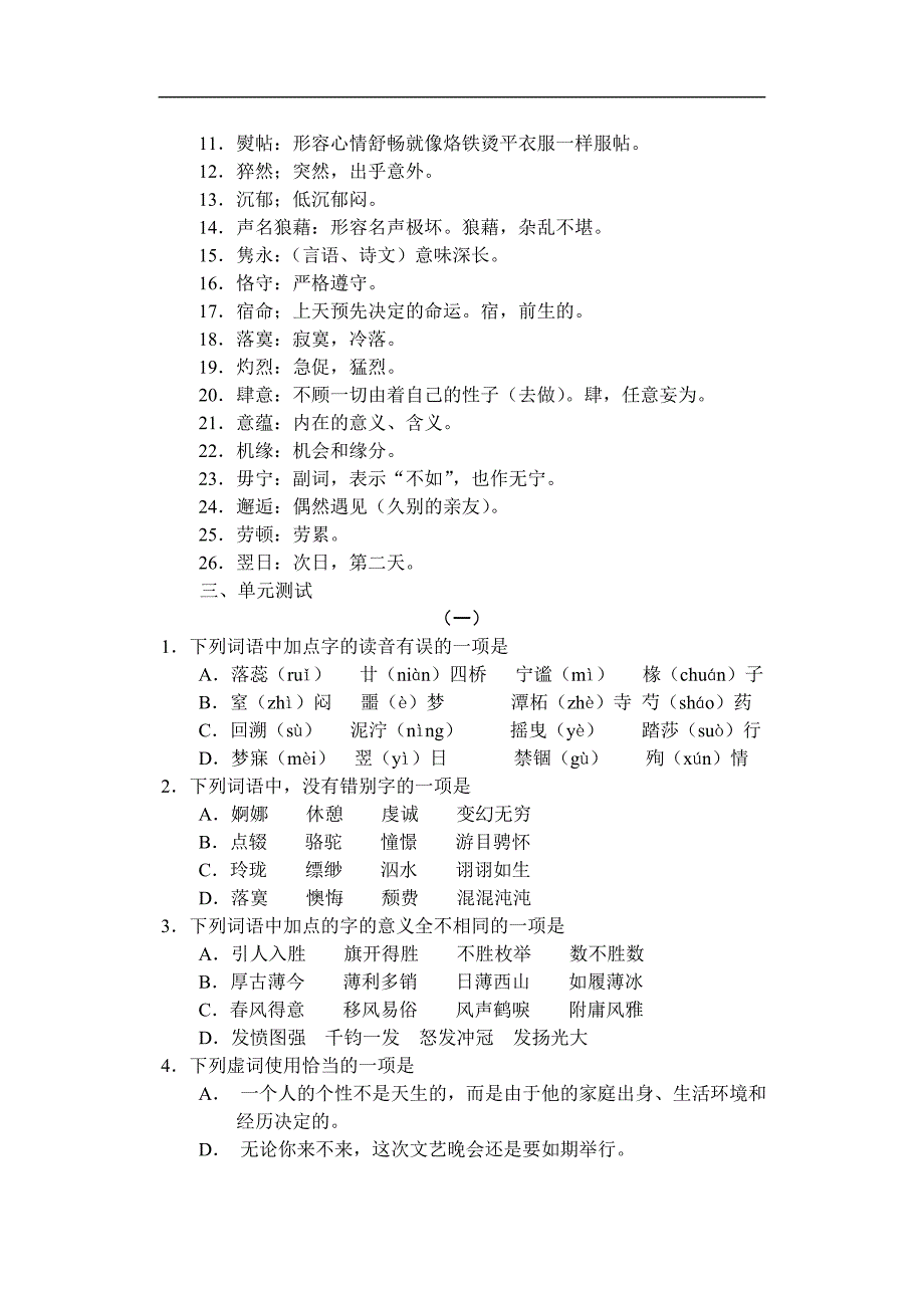 高一第一册语文新教材期中复习二_第4页