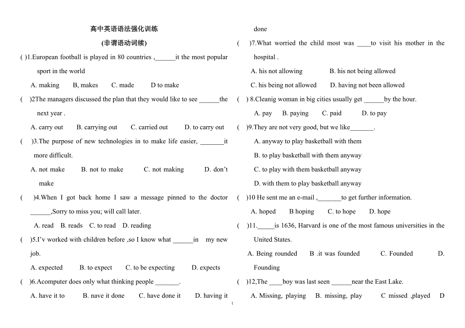 高中英语非谓语动词练习题及答案_第1页