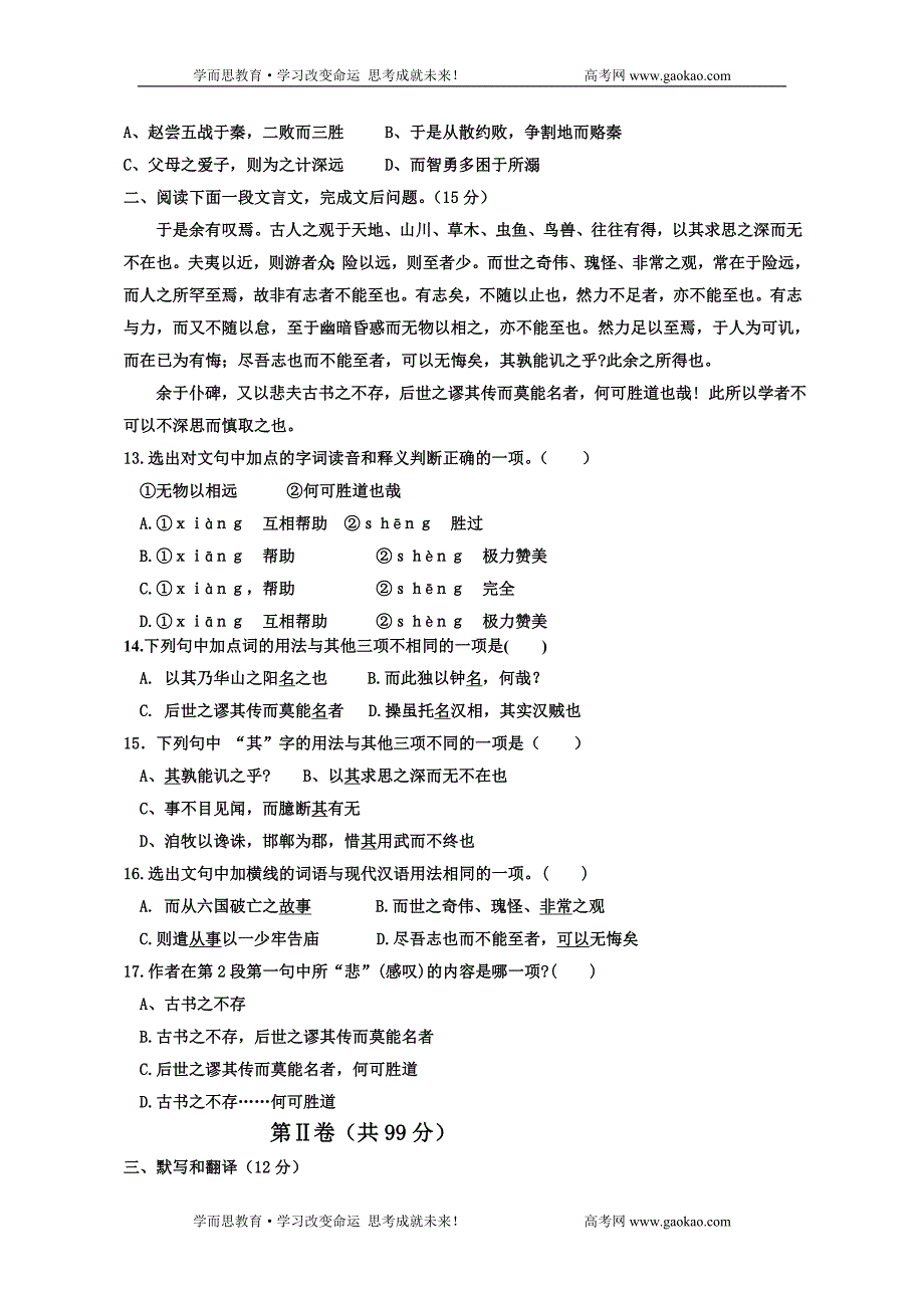 隆回二中高二语文期中检测试卷_第3页