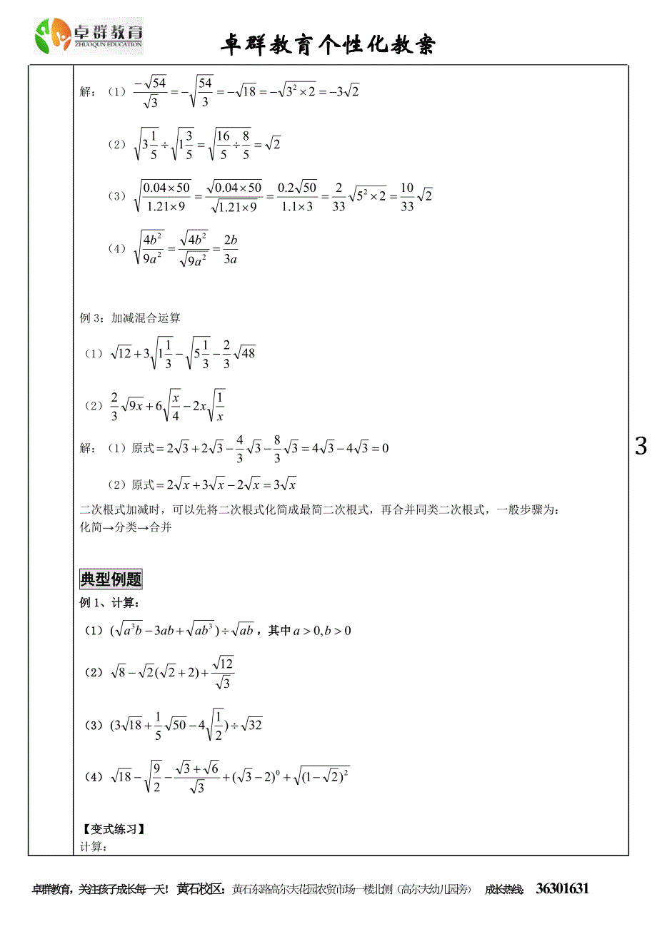 八年级数学二次根式基础知识_第3页