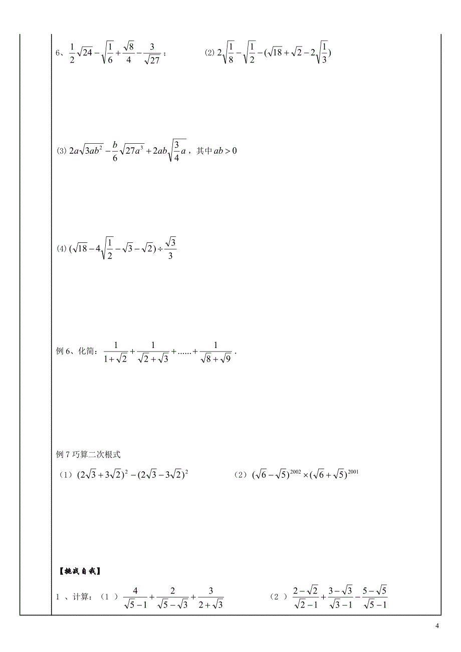 八年级数学二次根式基础知识_第4页