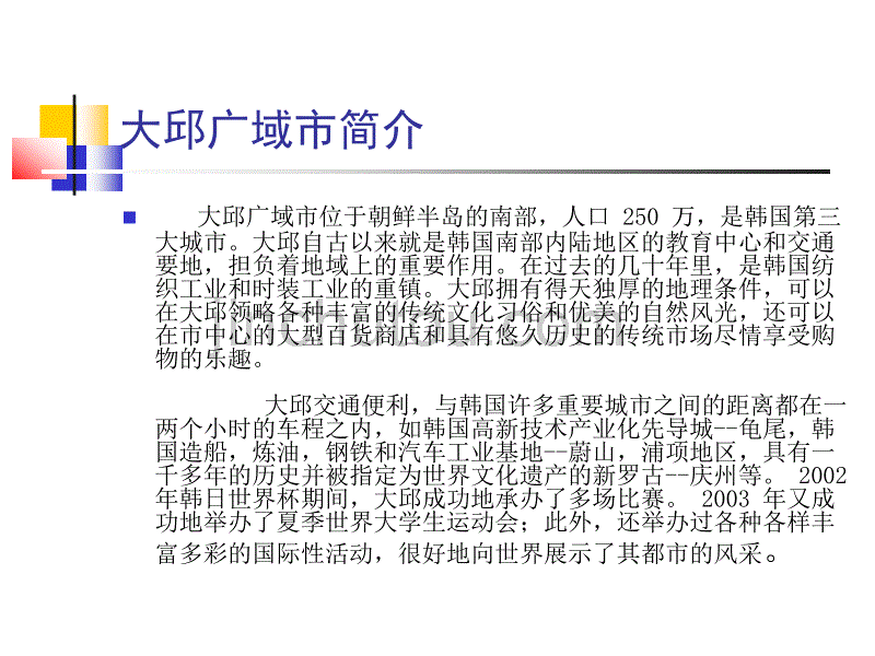 中原工学院韩国启明大学“32”合作项目_第3页