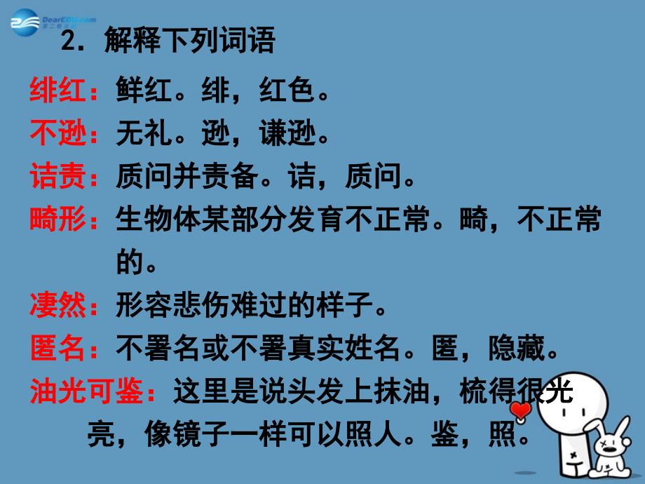 【倍速课时学练】2015年春八年级语文下册1藤野先生课件1新人教版_第4页