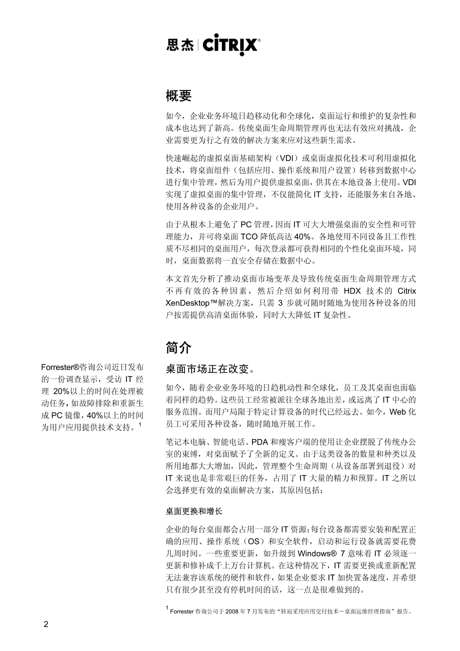 利用Citrix XenDesktop 进行桌面虚拟化_第2页