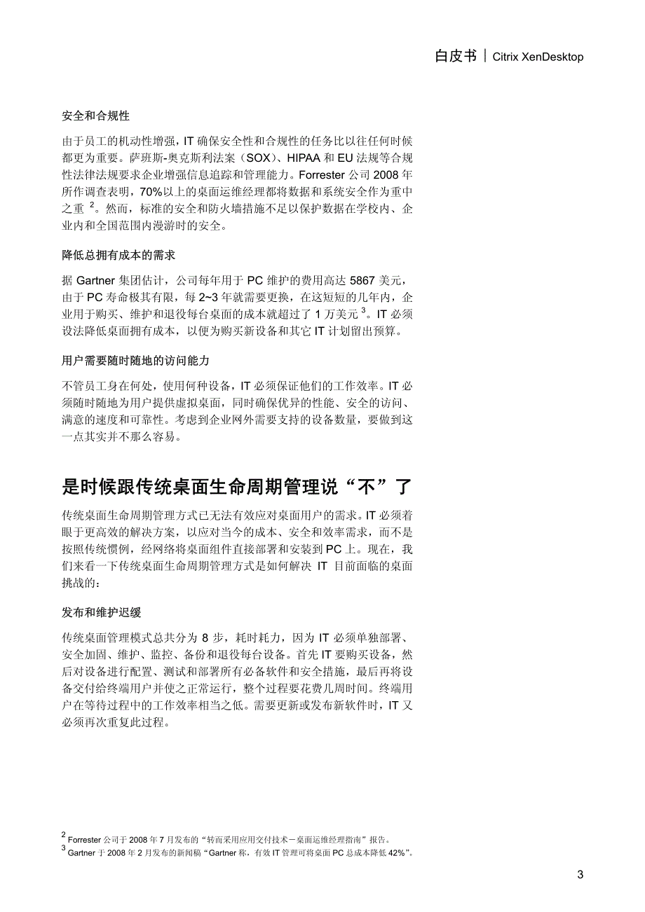 利用Citrix XenDesktop 进行桌面虚拟化_第3页