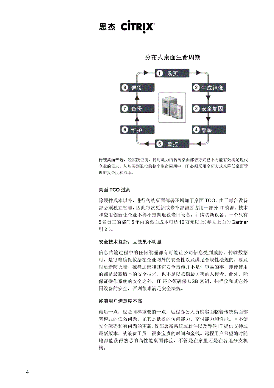 利用Citrix XenDesktop 进行桌面虚拟化_第4页