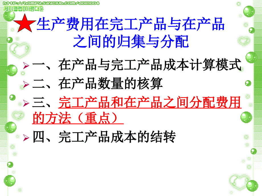 完工产品与在产品的分配_第2页