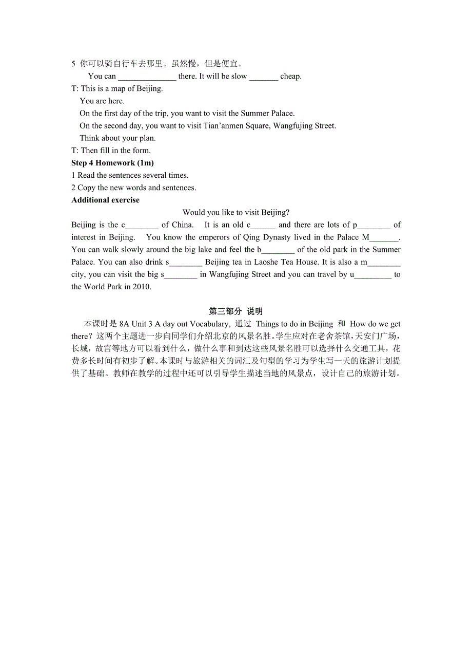 苏教版(凤凰)牛津英语教案8AU3vocaBUlary_第3页