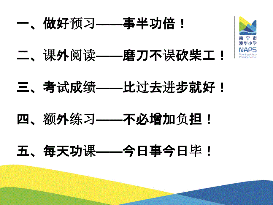 一年级下册语文学习要求_第2页