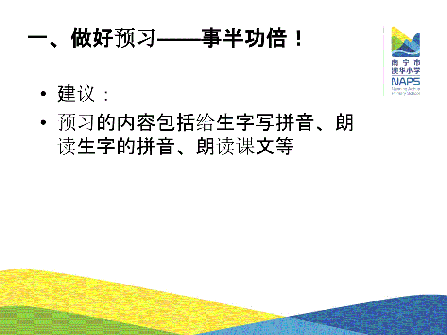 一年级下册语文学习要求_第3页