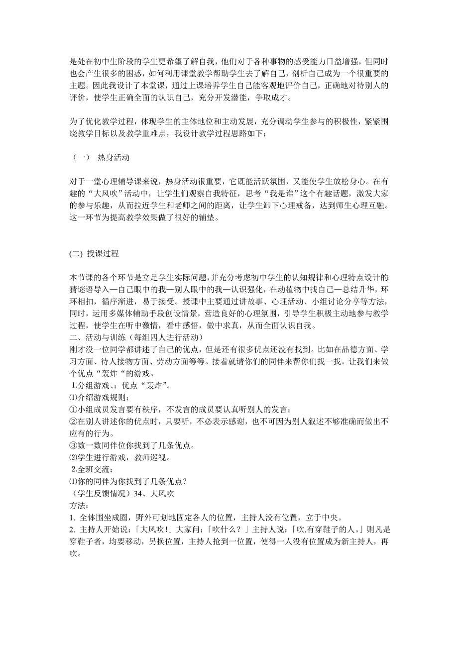 自我认识团体心理辅导课教案_第5页