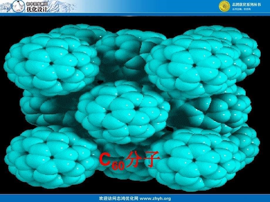 课题金刚石石墨和C课件_第5页