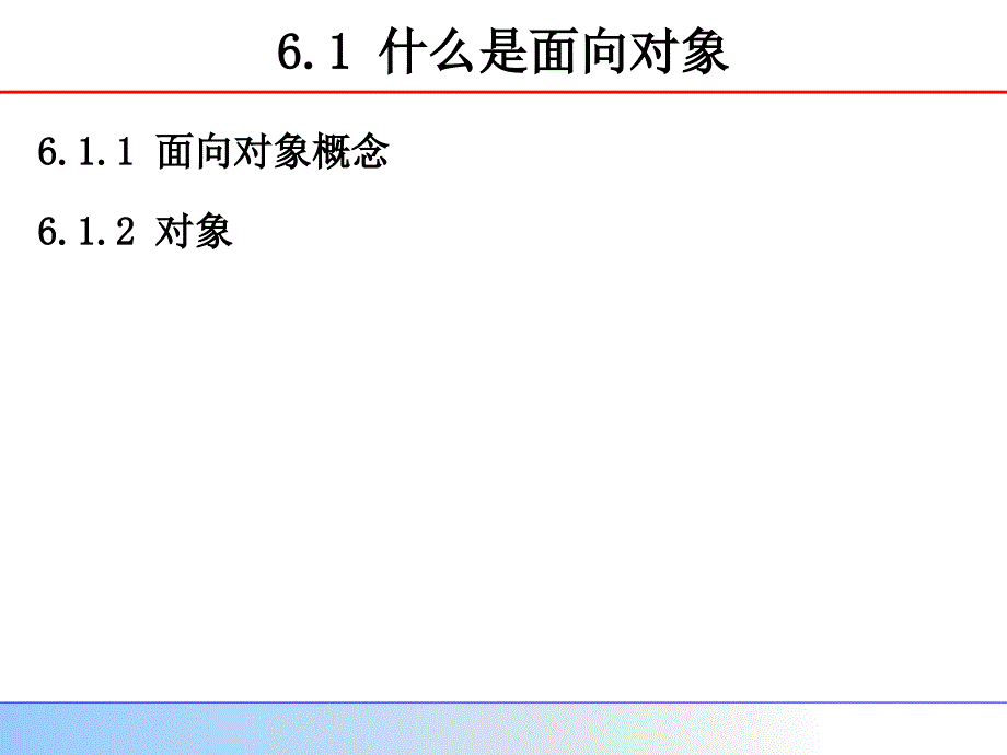 面向对象的需求分析方法_第2页