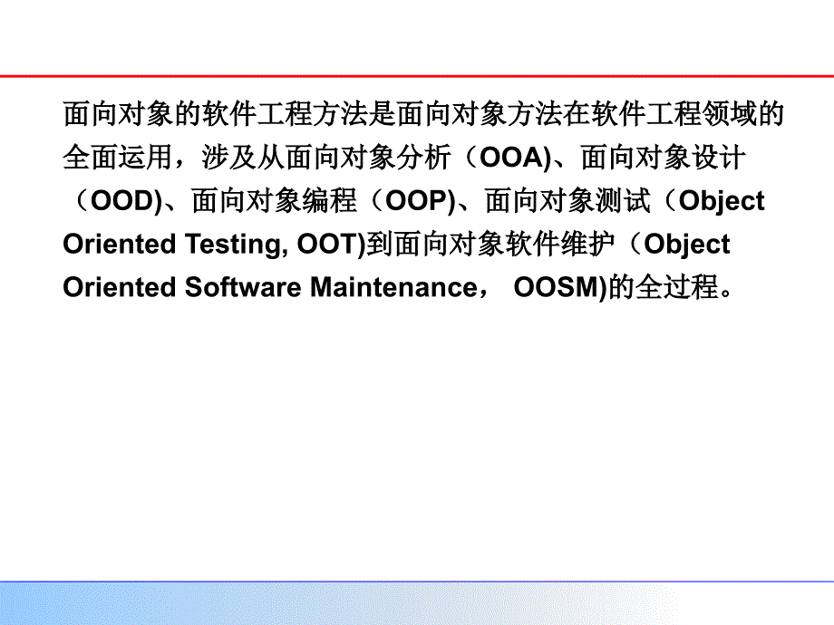 面向对象的需求分析方法_第3页