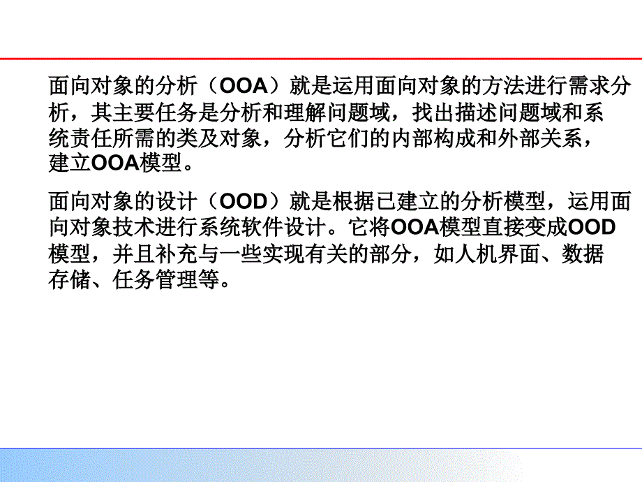 面向对象的需求分析方法_第4页