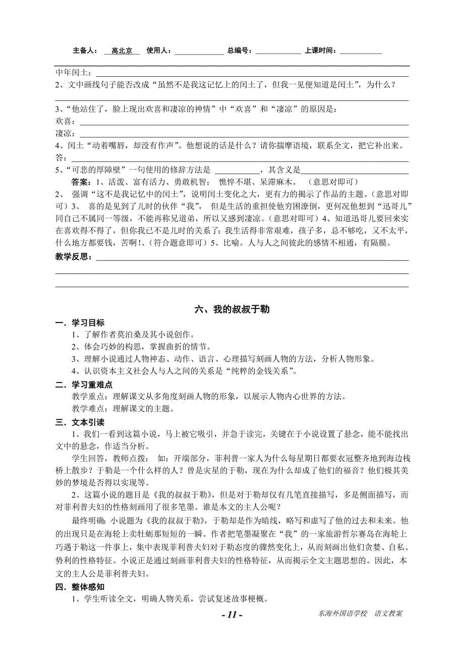 苏教版九年级上册教案高北京_第5页