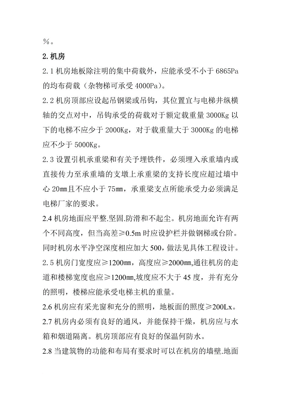 关于电梯和楼梯的设计规范_第2页