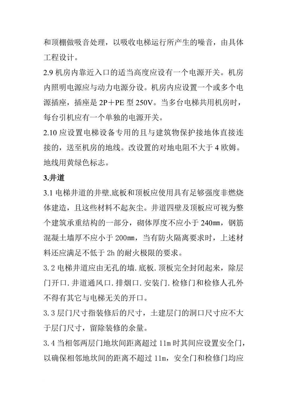 关于电梯和楼梯的设计规范_第3页