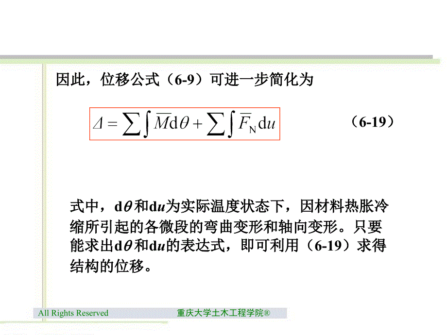 67静定结构由于温度变化引起的位移计算_第2页