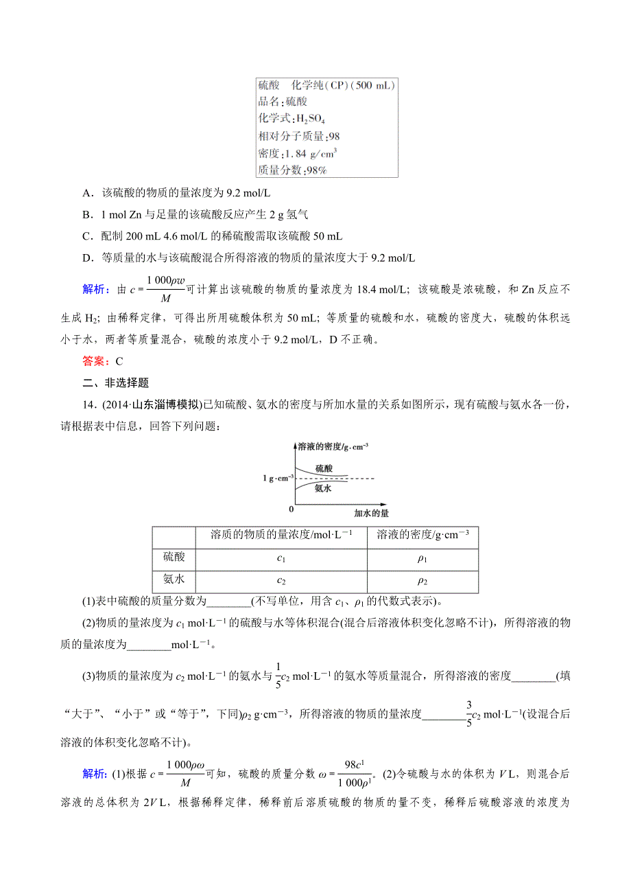 成才之路总复习第1章 第2节_第4页