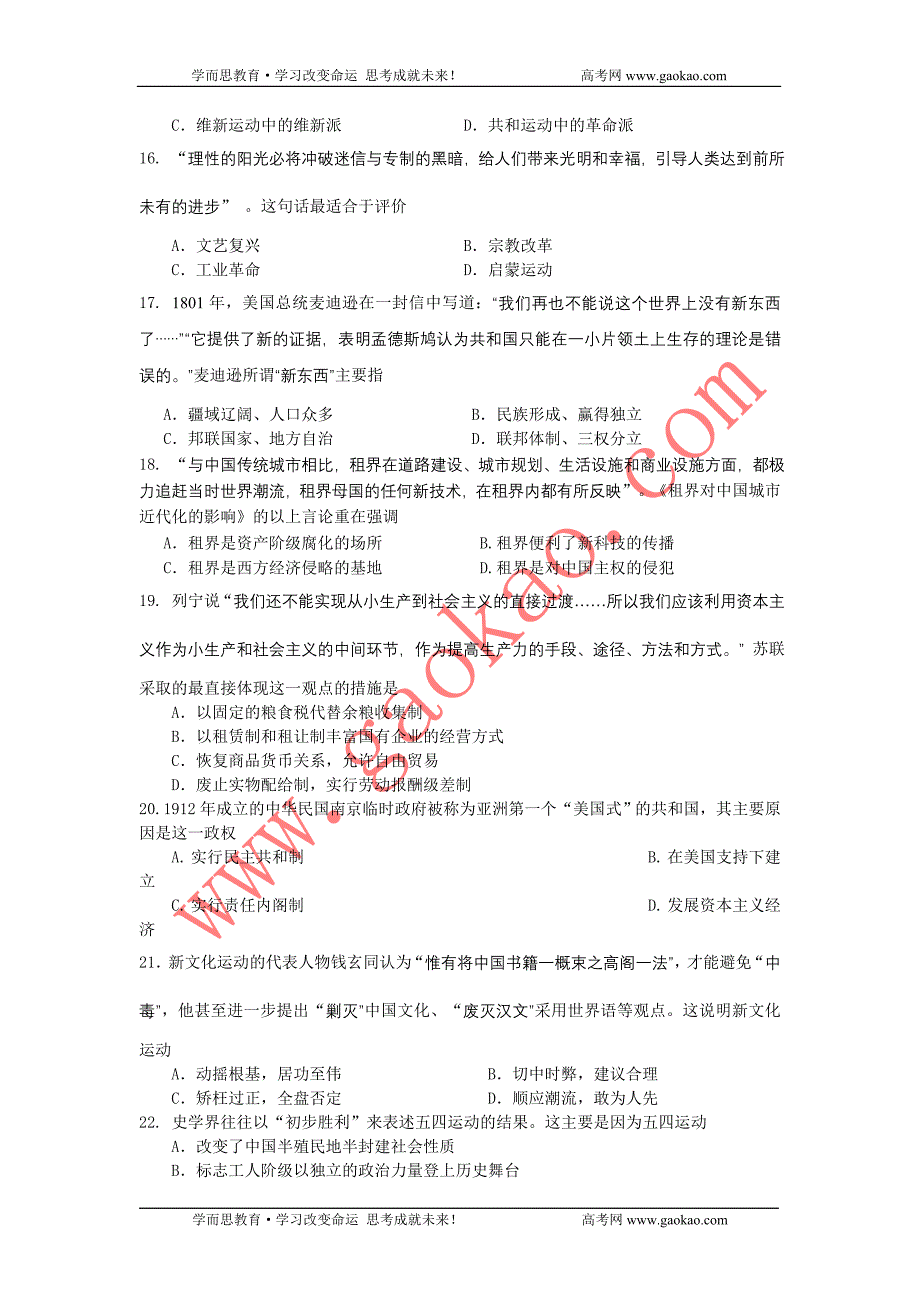 静安区2009学年高三年级第一学期教学质量检测历史试卷(附答案)_第3页