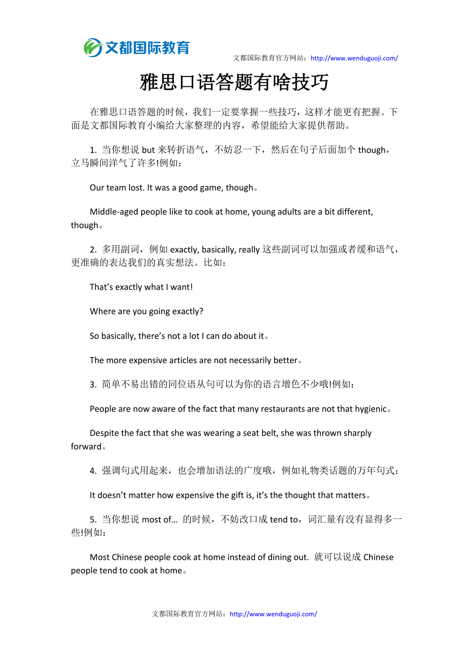 雅思口语答题有啥技巧_第1页