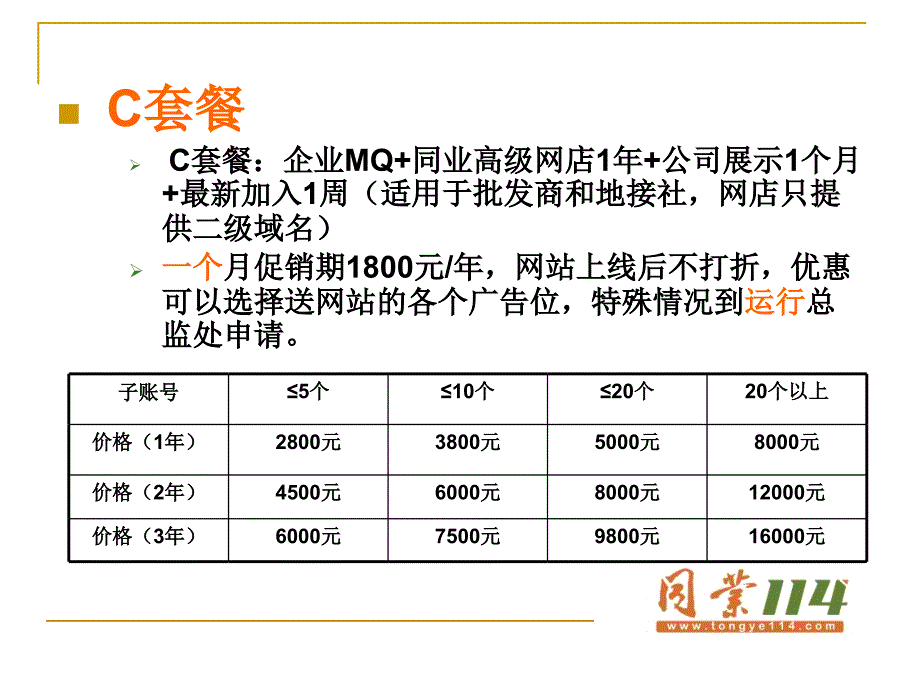 产品套餐销售策略及报价技巧_第4页