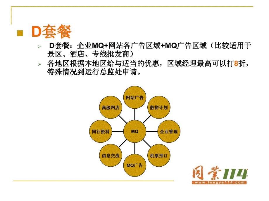 产品套餐销售策略及报价技巧_第5页