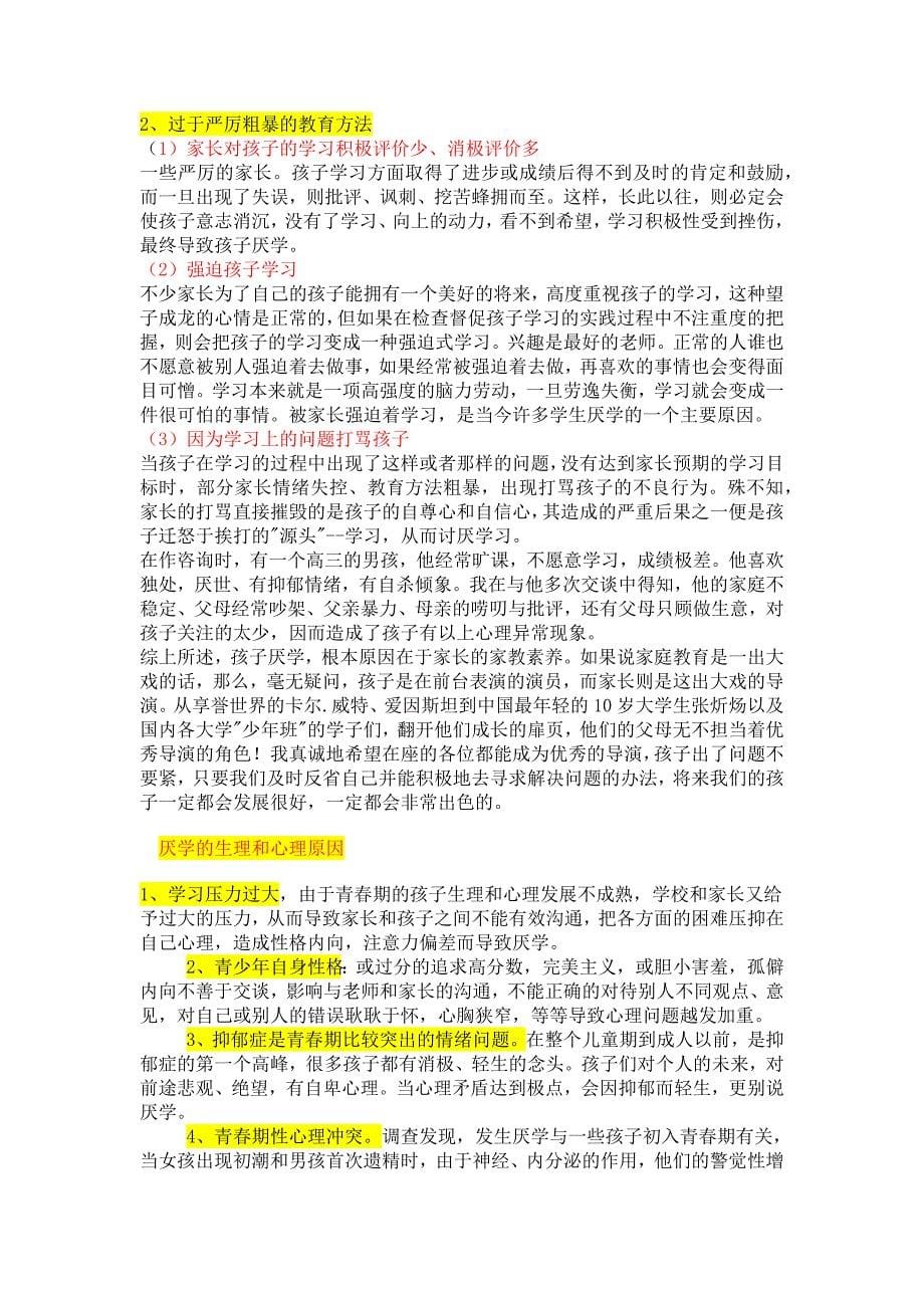 青少年常见问题原因分析_第5页