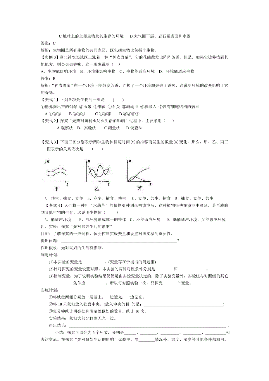 八年级导学精炼专用_第3页