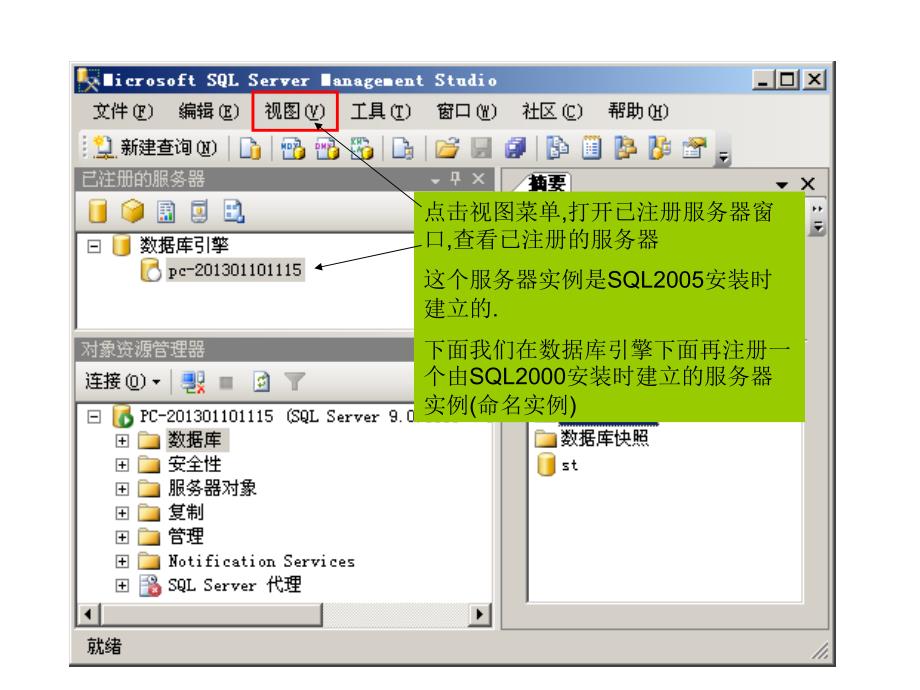 实训01--数据库引擎-注册新的服务器(实例)图例_第4页