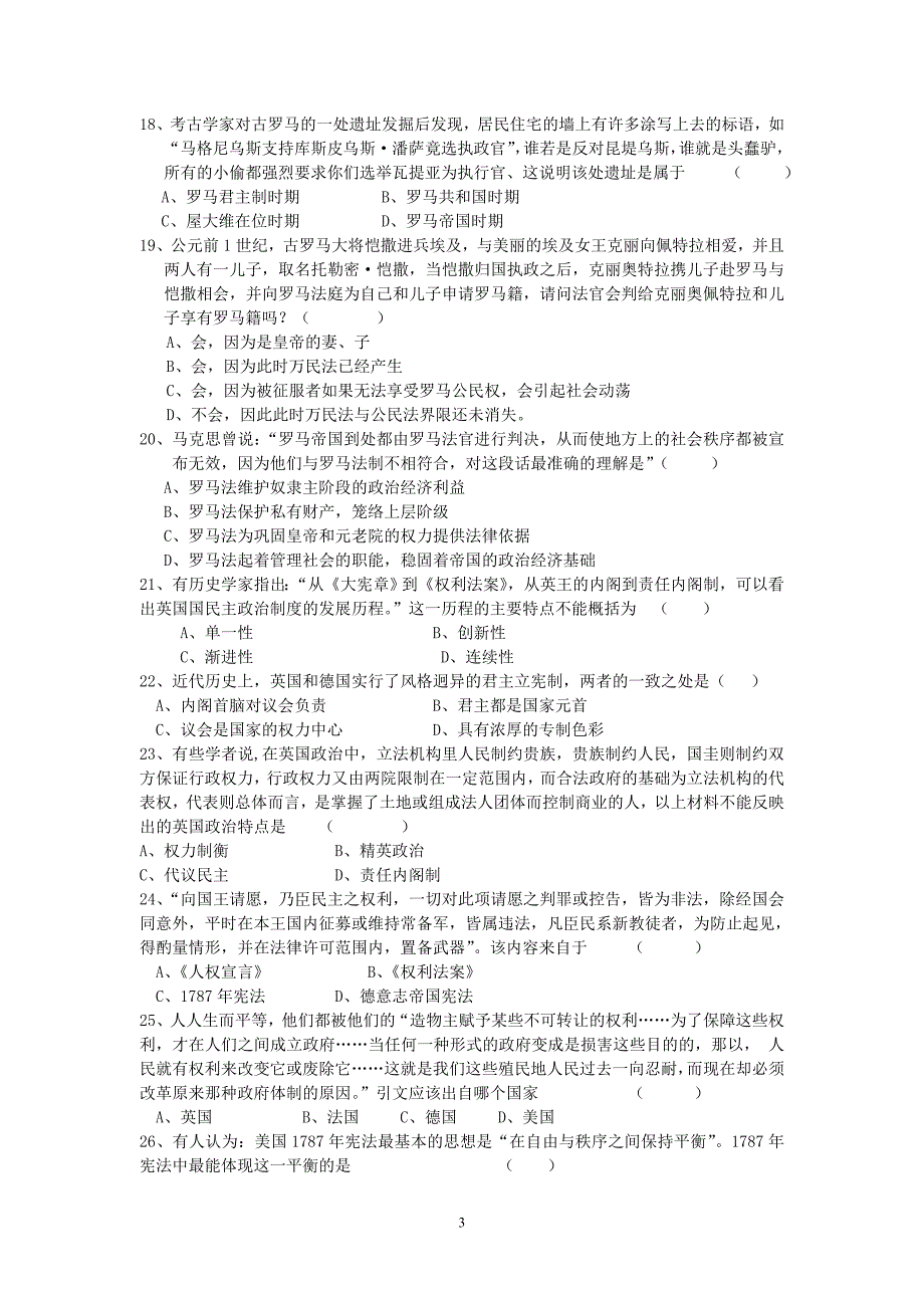 韶关市始兴中学2011-2012学年高二下学期期中考试(历史)_第3页