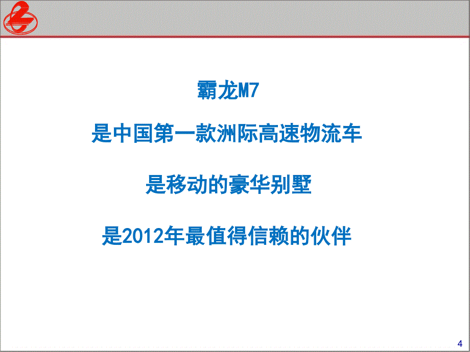 东风柳汽霸龙M7牵引车培训教材_第4页