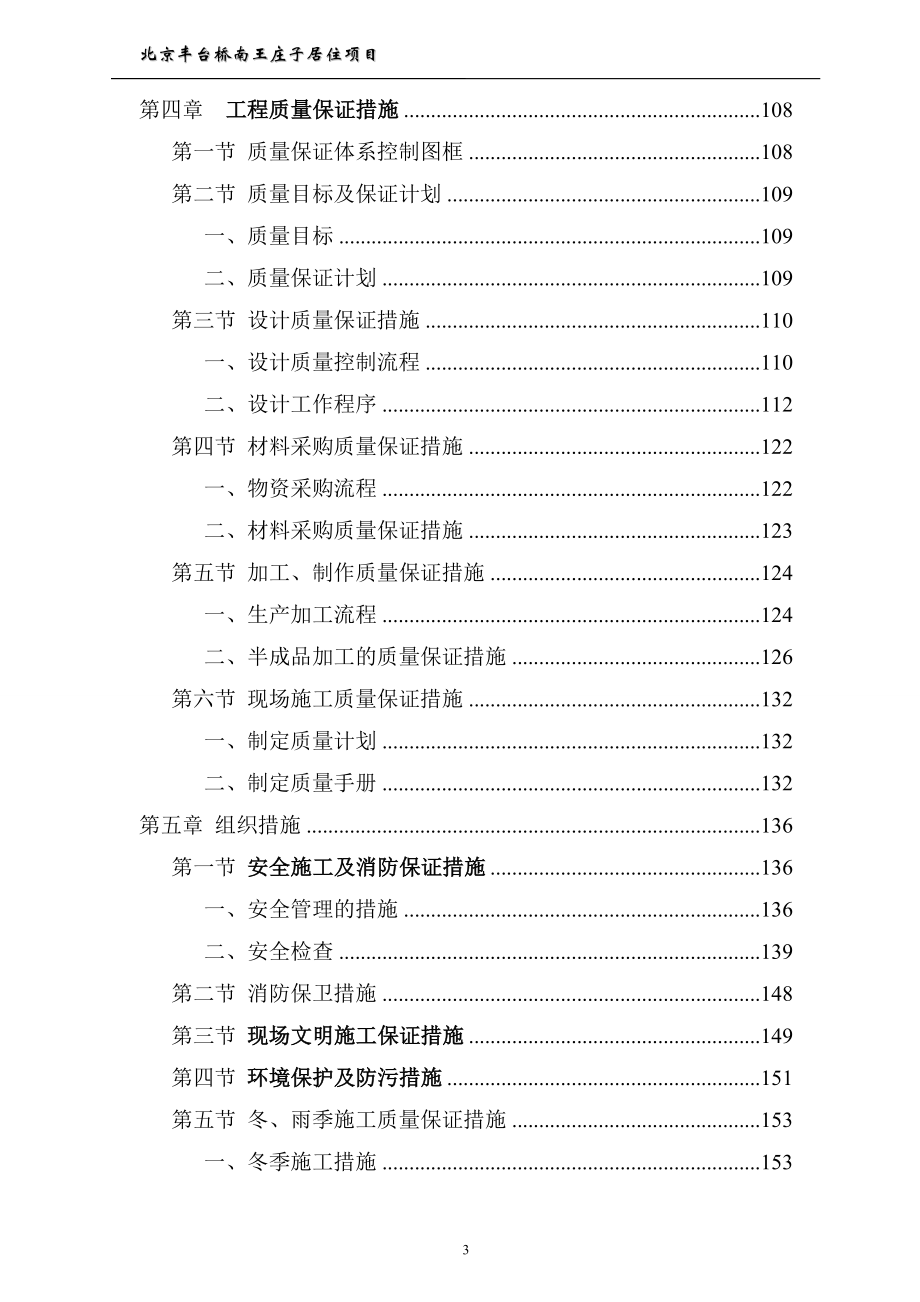 北京丰台桥南王庄子居住项目外立面门窗供货和安装工程技术标A-施工组织设计_第4页