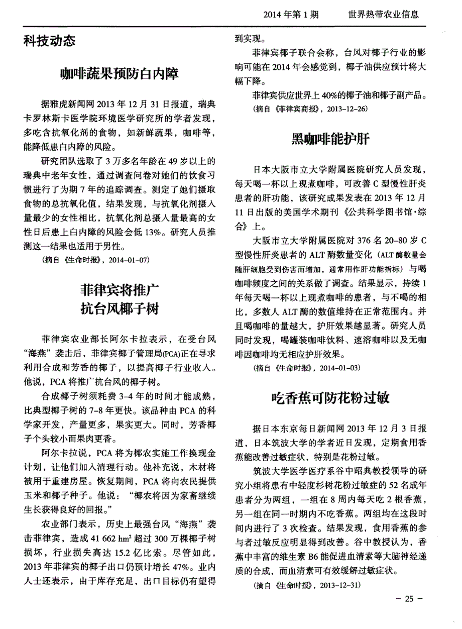 咖啡蔬果预防白内障_第1页