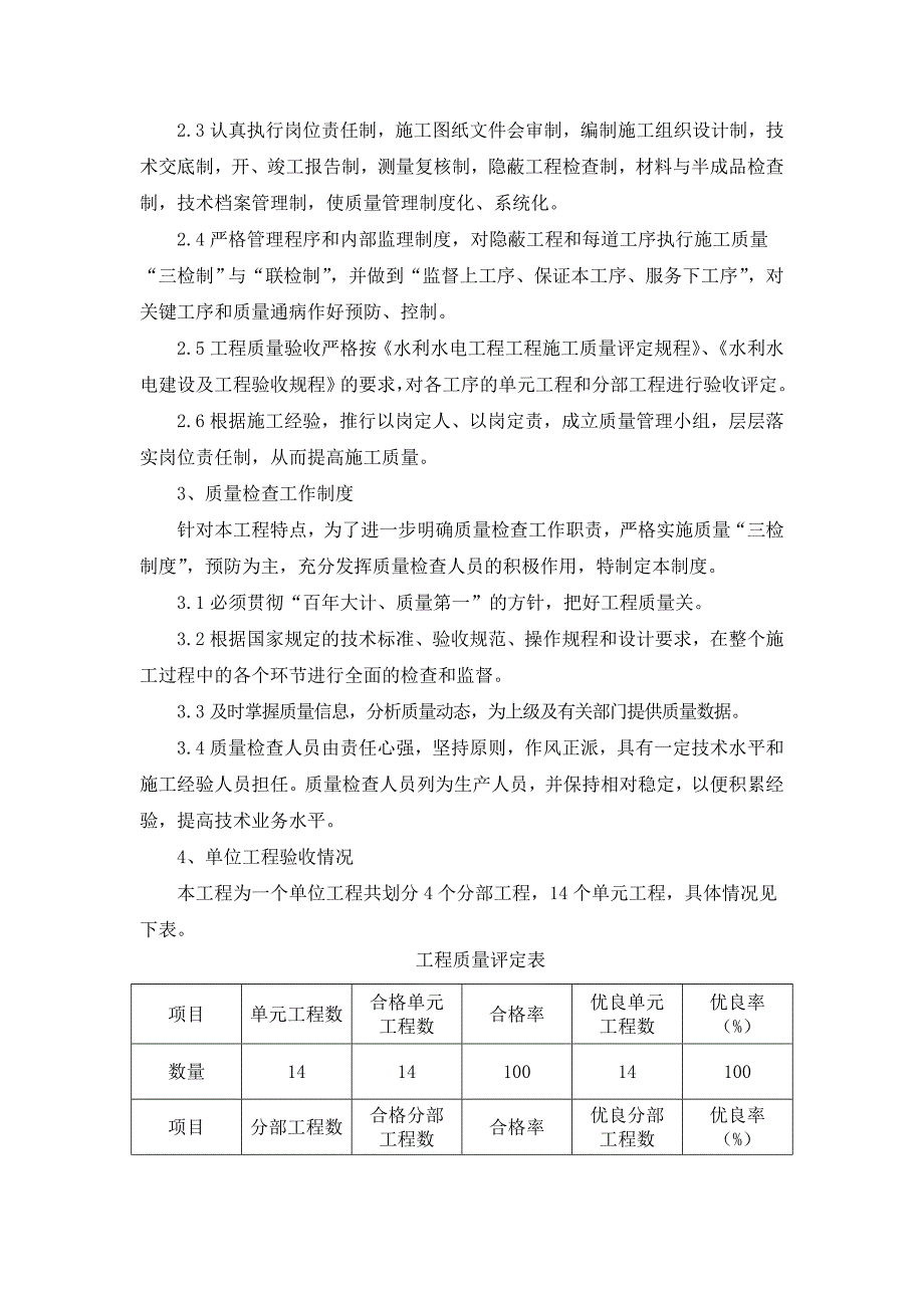 前进灌溉站改造工程工程工程施工管理工作报告_第4页