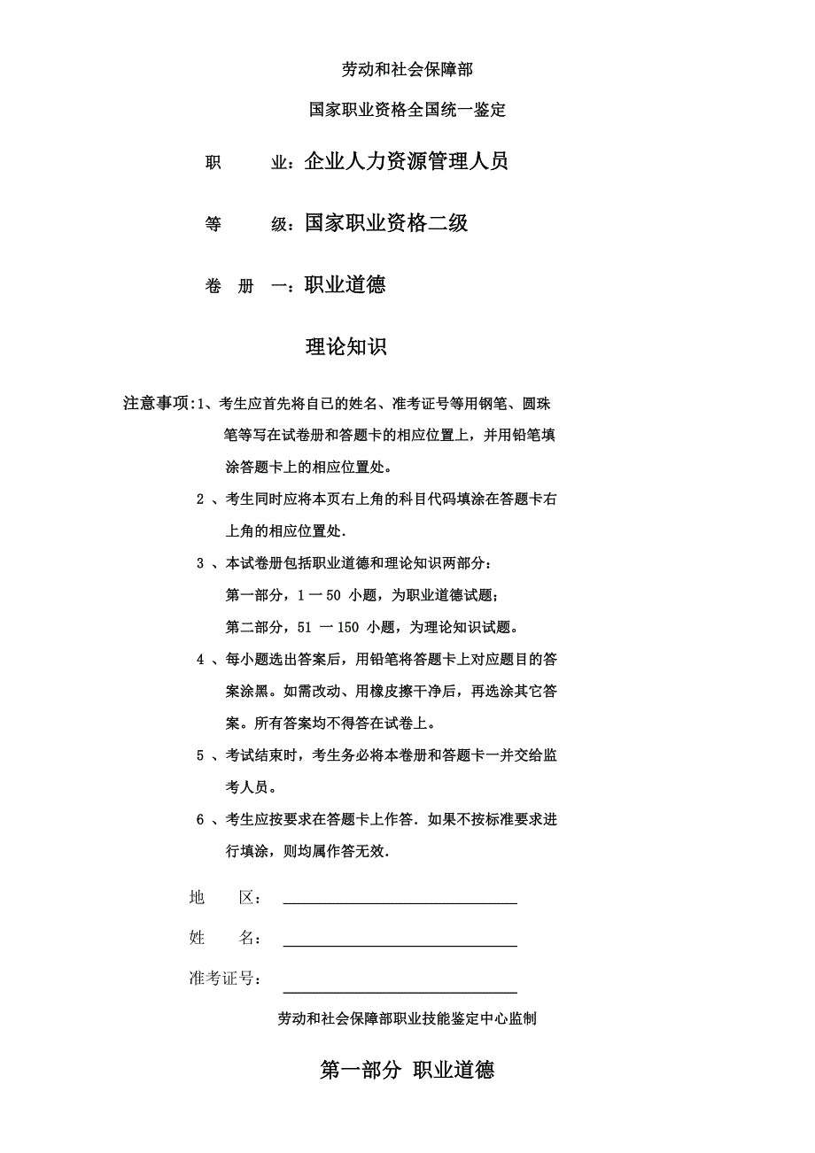 二级人力资源管理师真题与答案_第1页