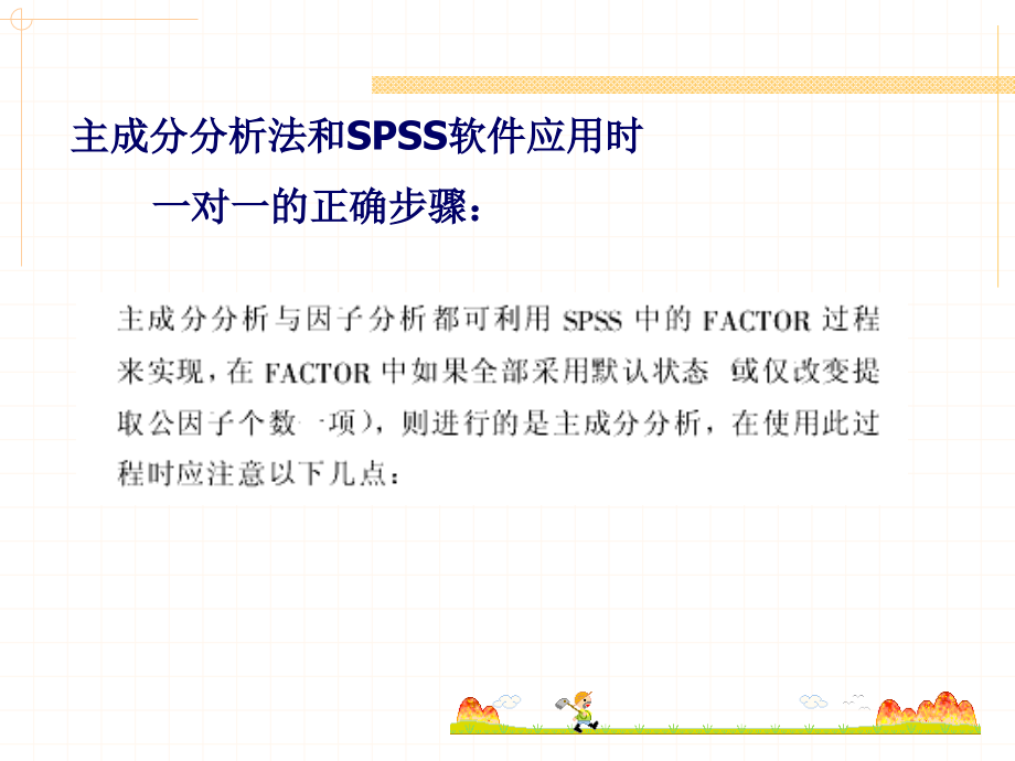 主成分分析的SPSS实现_第2页