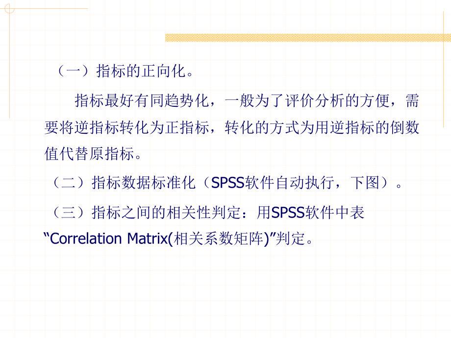 主成分分析的SPSS实现_第3页