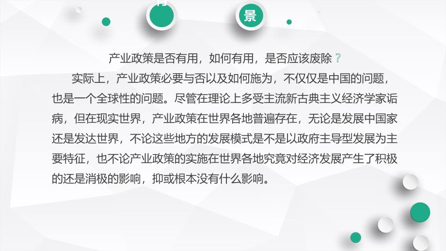 产业政策的规范分析_第2页