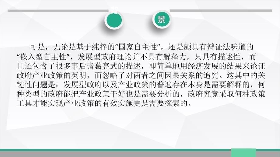 产业政策的规范分析_第5页