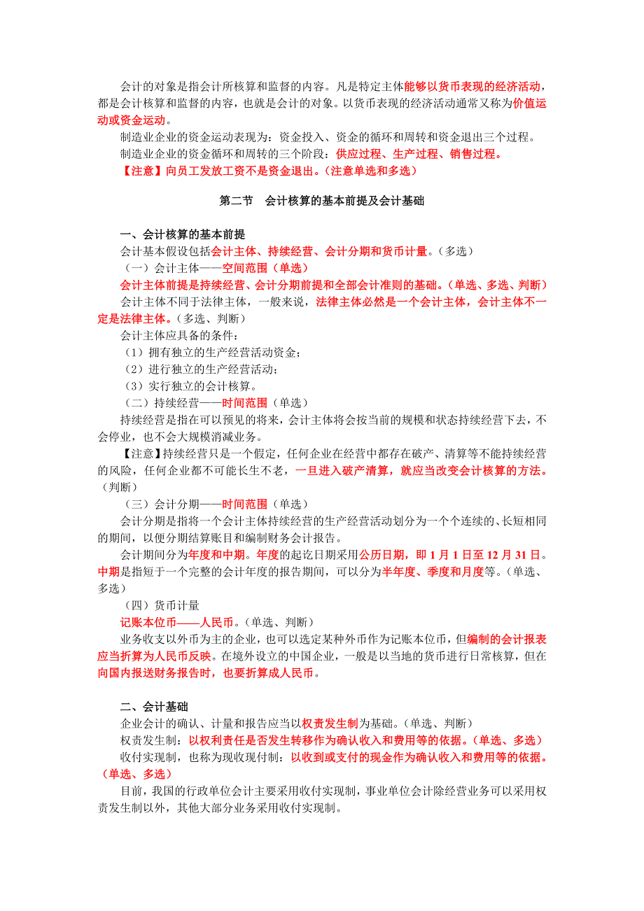 会计从业资格会计基础冲刺班讲义_第2页