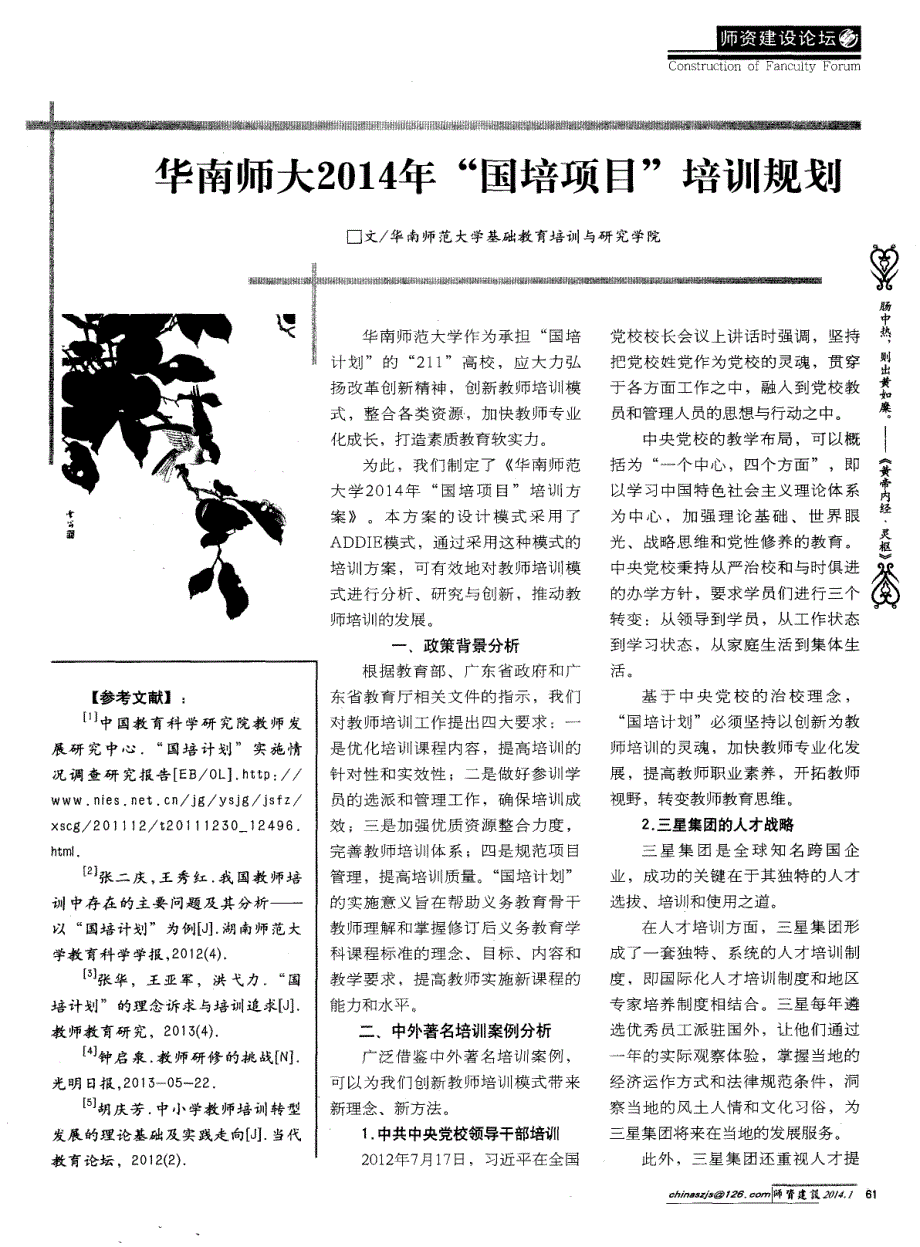 华南师大2014年“国培项目”培训规划_第1页