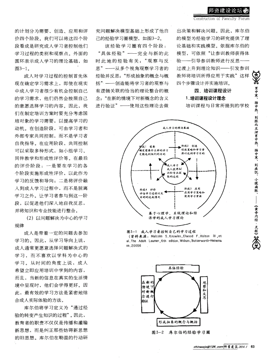 华南师大2014年“国培项目”培训规划_第3页