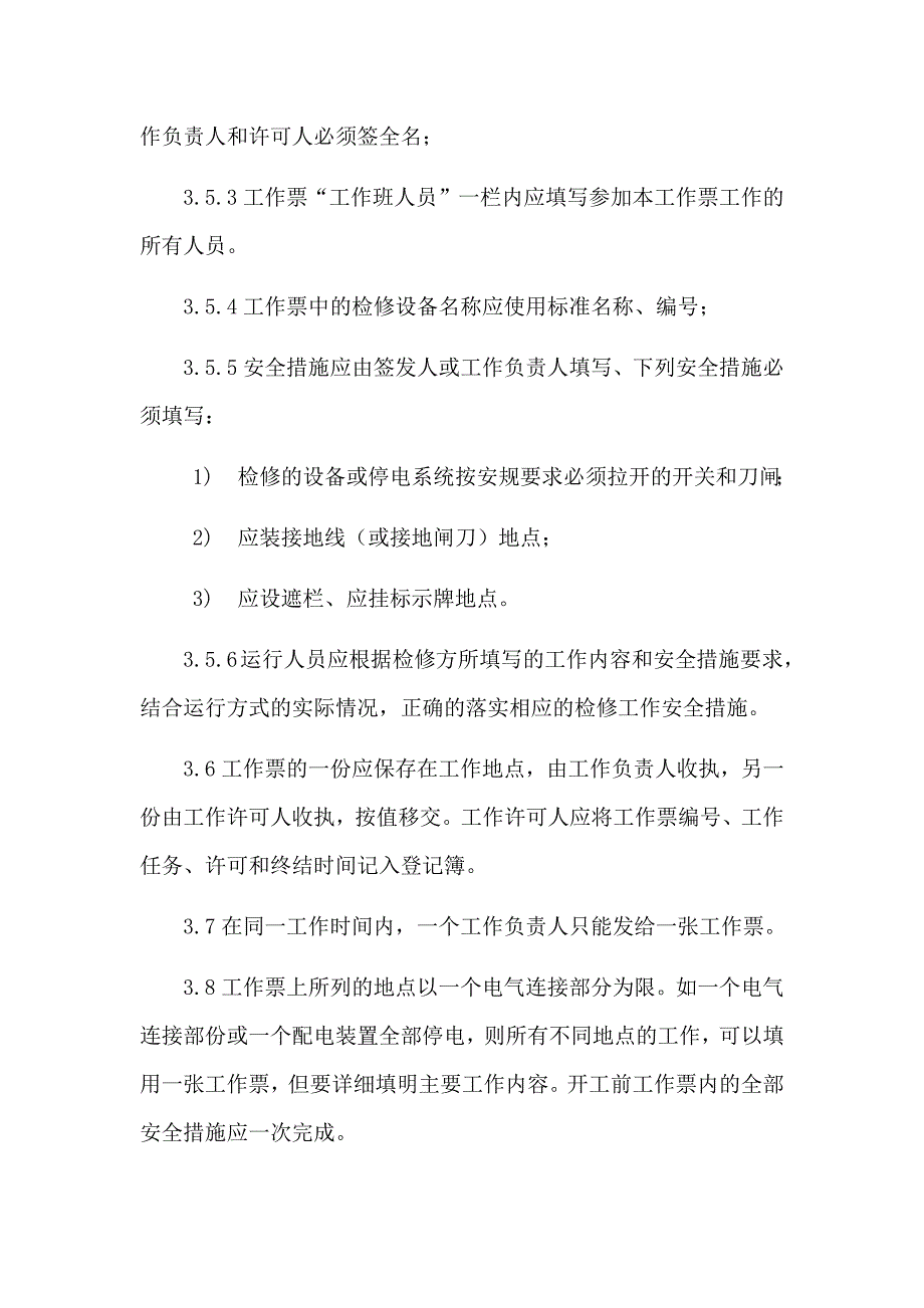 光伏电站生产管理制度_第3页