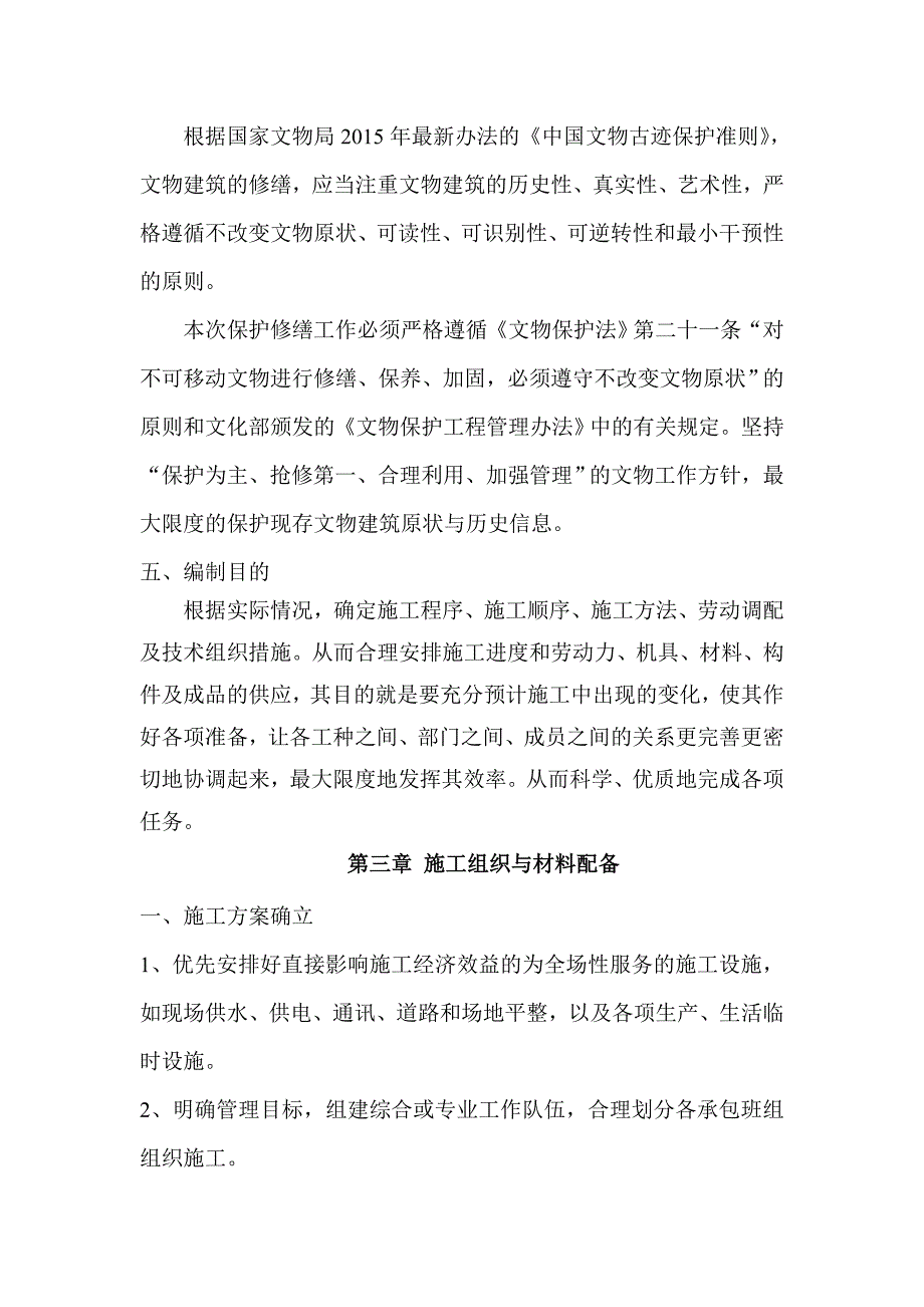 内城河改造文保桥梁加固修缮工程施工上水关桥砖结构加固修缮的施工方案_第4页