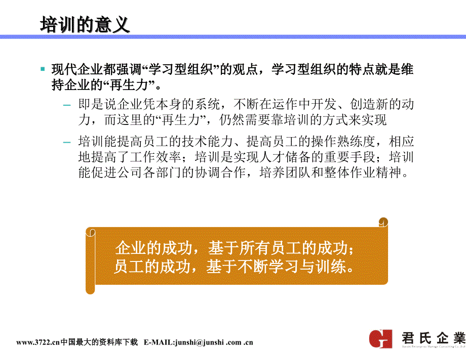 &#215;&#215;电机集团公司中层管理人员培训建议_第3页