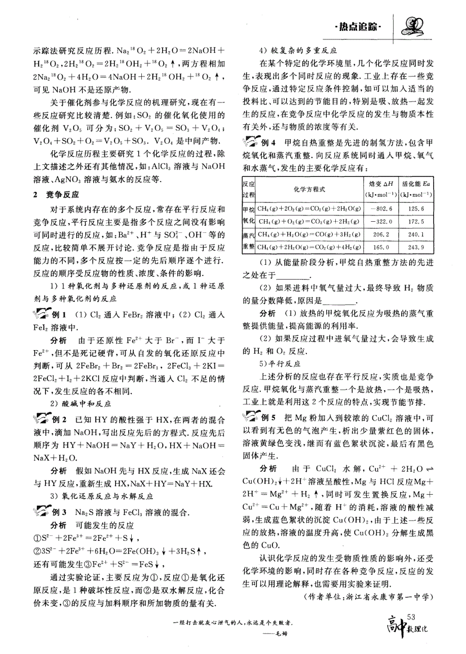 化学反应顺序的讨论与归纳_第2页